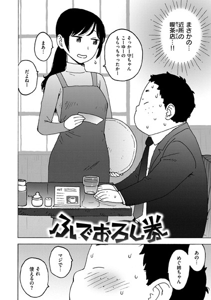 ふでおろし券（単話）｜かるま龍狼×単話 評価3.33