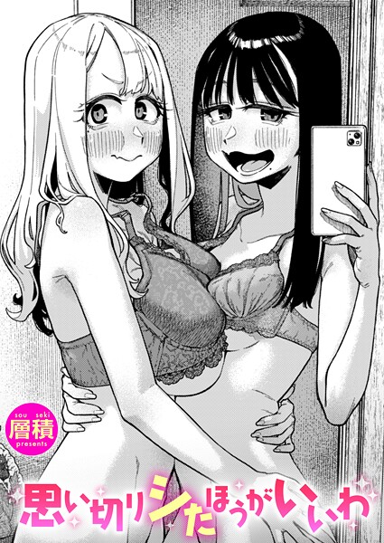 双子はお兄ちゃんがお好き（単話）｜層積×単話 評価