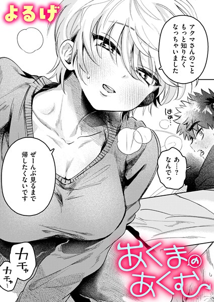 あくまのあくむ（単話）｜よるげ×ファンタジー 評価5.00