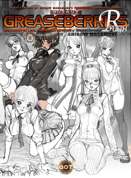 GREASEBERRIES｜士郎正宗×単行本 評価4.80