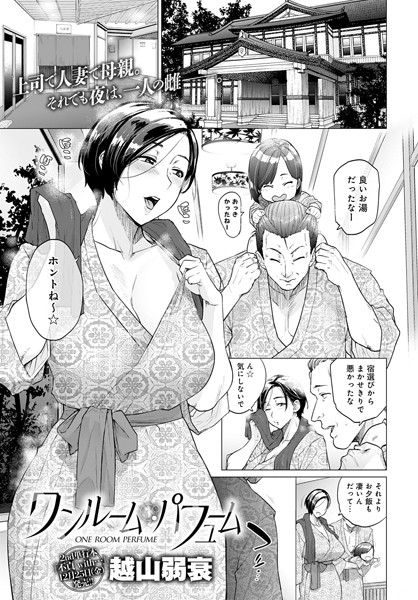 ワンルーム・ブルーム（単話）｜越山弱衰×単話 評価4.56
