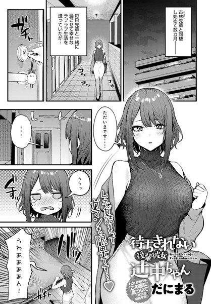 この恋に気づいて（単話）｜だにまる×単話 評価5.00