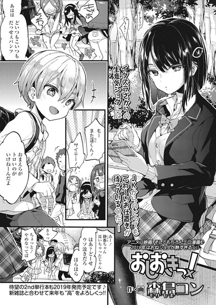 おしおきっ！（単話）｜森島コン×単話 評価4.97