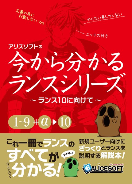 今から分かるランスシリーズ〜ランス10にむけて〜｜チャンピオンソフト×単行本 評価