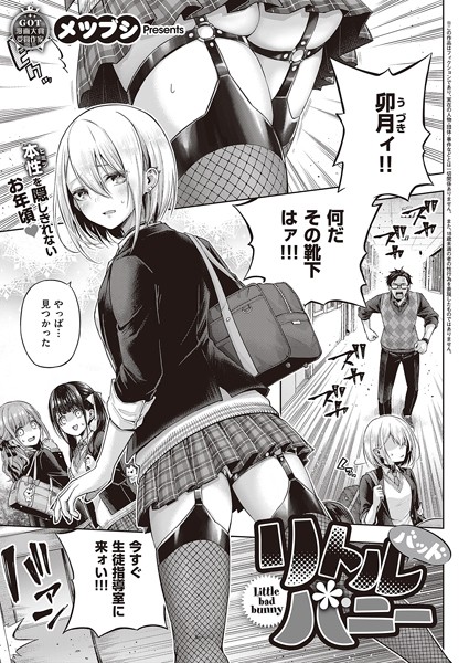 リトルバッドバニー（単話）｜メツブシ×単話 評価4.33