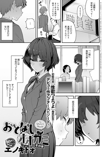 おとなしオオカミ（単話）｜エノキドォ×単話 評価4.77