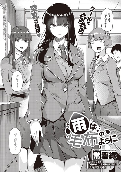 雨は毛布のように（単話）｜常磐緑×制服 評価4.64