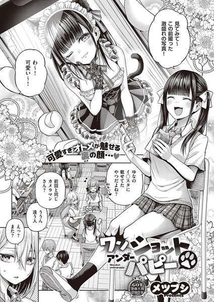 ワンショットアンダーパピー（単話）｜メツブシ×単話 評価4.56