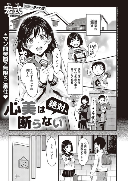 心美は絶対、断らない（単話）｜宏式×クンニ 評価5.00