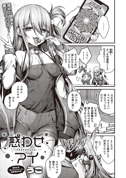 惑わせアイ（単話）｜うこ×単話 評価4.94