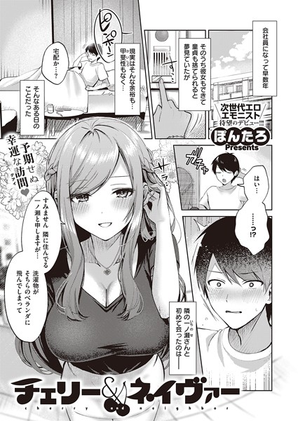チェリー＆ネイヴァー（単話）｜ぽんたろ×単話 評価4.80