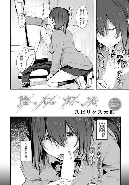 陰に灯る（単話）｜スピリタス太郎×単話 評価5.00