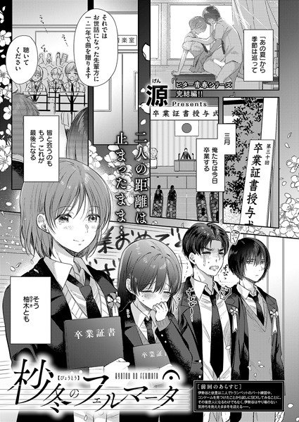 真夏のリフレイン（単話）｜源×制服 評価5.00