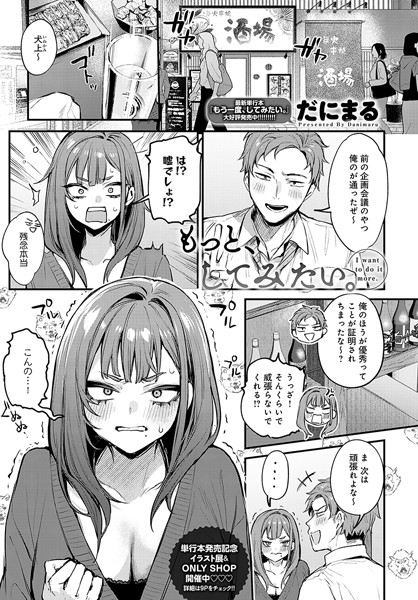 もう一度、してみたい。（単話）｜だにまる×単話 評価4.82