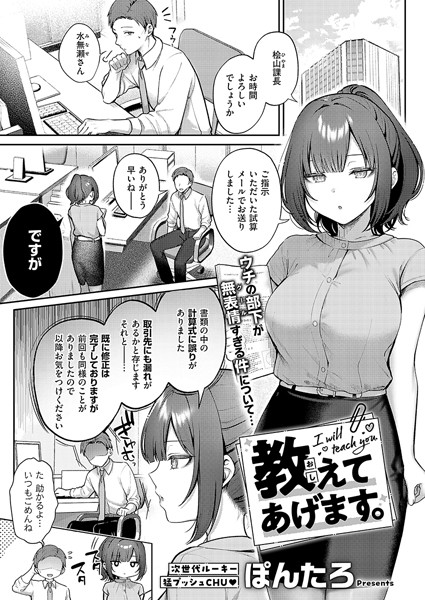 教えてあげます。（単話）｜ぽんたろ×単話 評価4.83