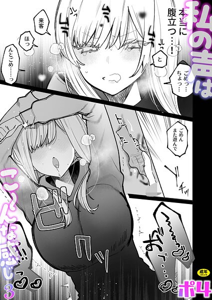 私の声はこーんな感じ（単話）｜ポ4×ラブコメ 評価2.50