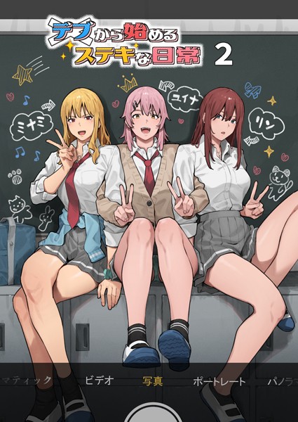 デブから始めるステキな日常｜アシズキ×単行本 評価3.89