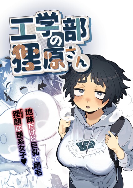 工学部の狸原さん｜とく×単行本 評価
