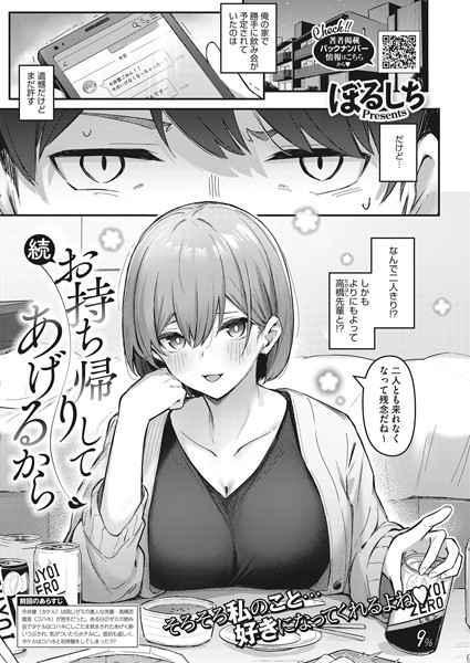 お持ち帰りしてあげるから（単話）｜ぼるしち×単話 評価5.00