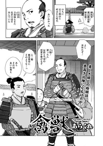 禽獣（単話）｜あらくれ×単話 評価4.43