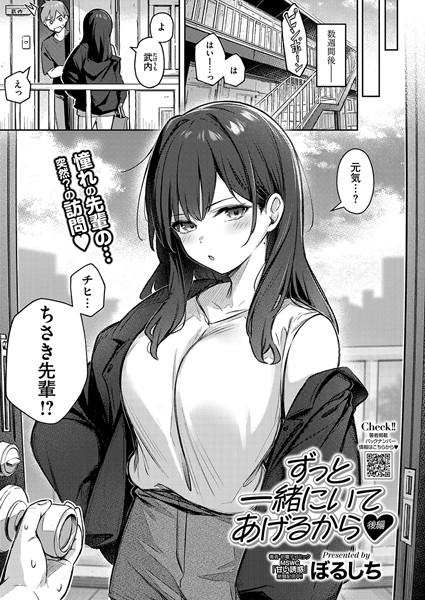 ずっと一緒にいてあげるから（単話）｜ぼるしち×単話 評価5.00
