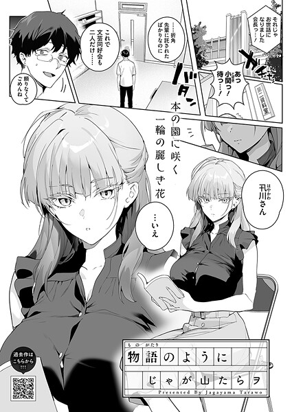 物語のように（単話）｜じゃが山たらヲ×単話 評価5.00