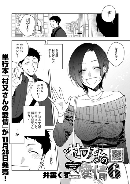 村又さんシリーズ（単話）｜井雲くす×単話 評価5.00