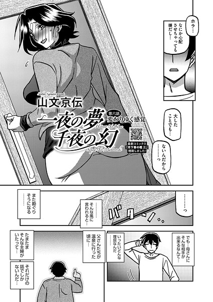 一夜の夢 千夜の幻（単話）｜山文京伝×単話 評価5.00