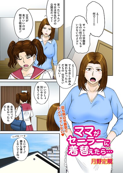 ママがセーラーに着替えたら…（単話）｜月野定規×単話 評価