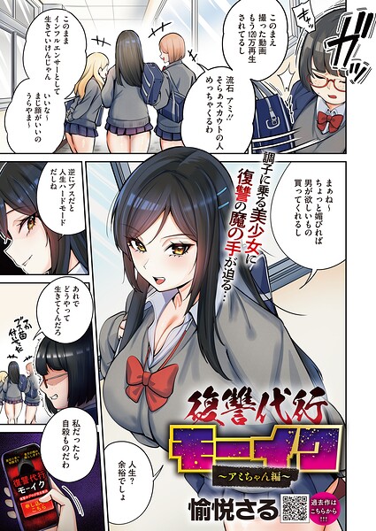 復讐代行モーイク（単話）｜愉悦さる×拘束 評価4.00