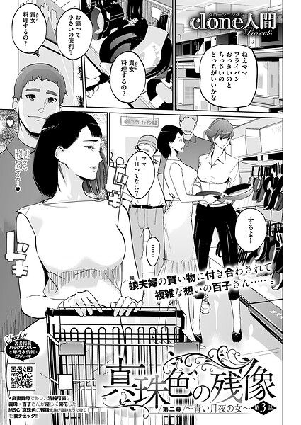 真珠色の残像 第二幕 〜青い月夜の女〜（単話）｜Clone人間×単話 評価4.88