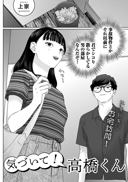 気づいて！高橋くん【単話】（単話）｜上家×単話 評価4.67