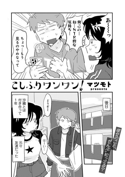 こしふりワンワン！ 【単話】（単話）｜マツモト×単話 評価3.07