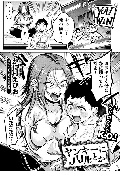 ヤンキーに、フリルとか 【単話】（単話）｜かに村えびお×単話 評価4.00