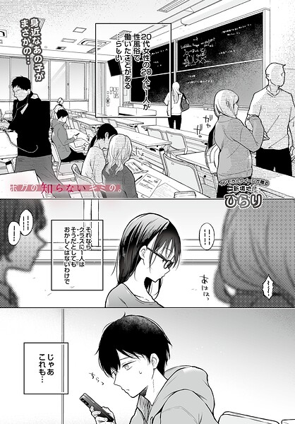 ボクの知らないキミの。（単話）｜ひらり×辱め 評価