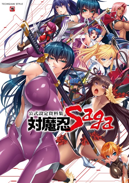対魔忍 Saga｜キャラクターコンテンツ編集部×単行本 評価4.00
