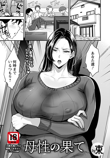 母性の果て 【単話】（単話）｜束×単話 評価