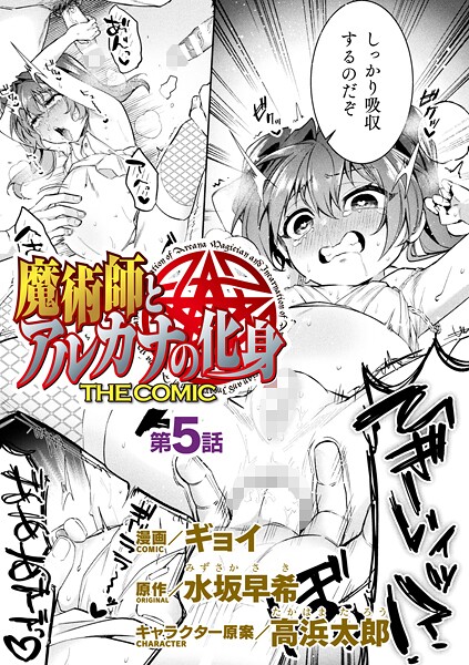 魔術師とアルカナの化身 THE COMIC【単話】（単話）｜ギョイ×ファンタジー 評価