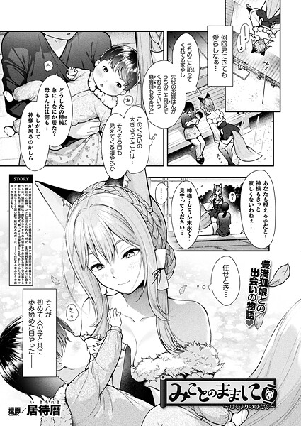 みことのままに（単話）｜居待暦×ファンタジー 評価