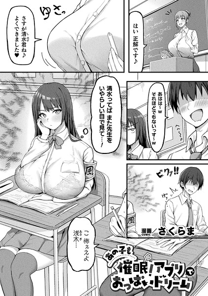 あの子も催●！アプリでおっぱいドリーム（単話）｜さくらま×ファンタジー 評価4.00