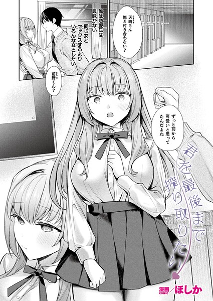 君を最後まで搾り取りたい（単話）｜ほしか×ファンタジー 評価