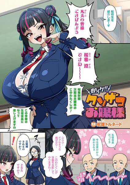 即イケ！！ クソザコお嬢様（単話）｜蛇腹トルネード×フルカラー 評価