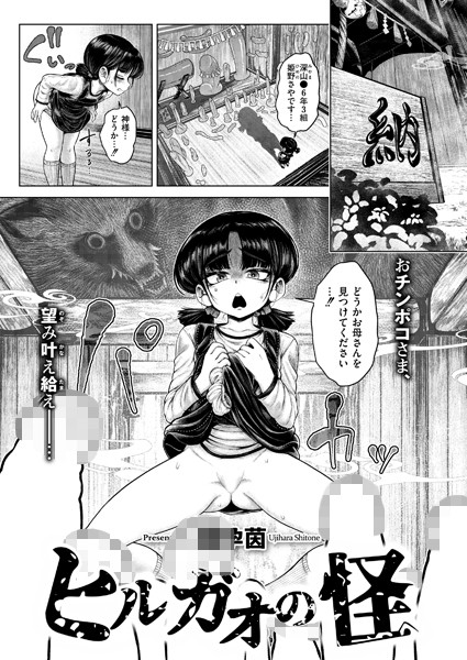 ヒルガオの怪（単話）｜蛆孕茵×ファンタジー 評価5.00