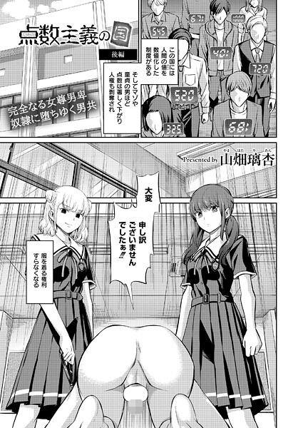 点数主義の国（単話）｜山畑璃杏×単話 評価