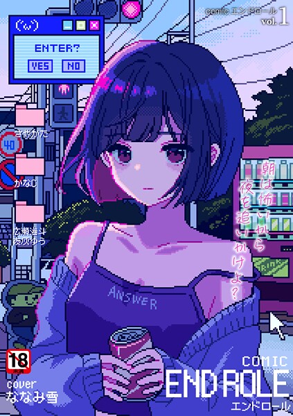 comicエンドロールvol.1｜ななみ雪×残虐表現 評価5.00