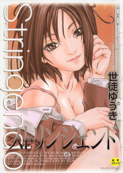 ストリンジェンド【1話立ち読み付き】｜世徒ゆうき×単行本 評価4.50
