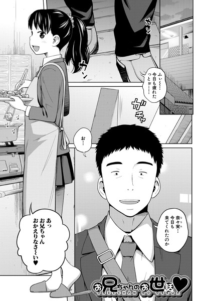 椿十四郎単行本未収録作品集【電子書籍限定】（単話）｜椿十四郎×制服 評価5.00