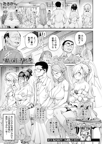私たちに精子を蒔いて孕ませて（単話）｜たらかん×単話 評価