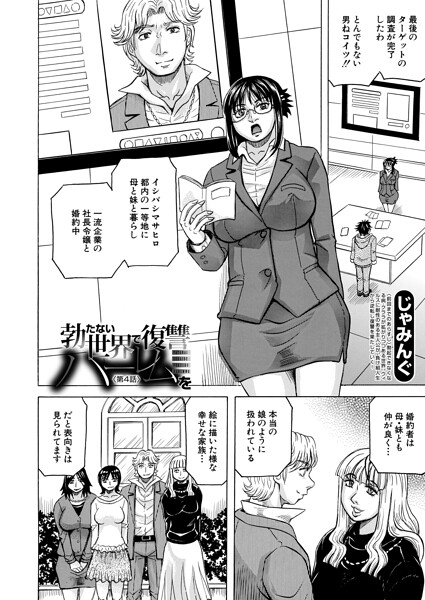 勃たない世界で復讐ハーレムを（単話）｜じゃみんぐ×単話 評価