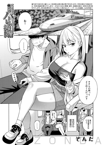 ビッチギャル三姉妹ハーレム搾精（単話）｜ぞんだ×単話 評価